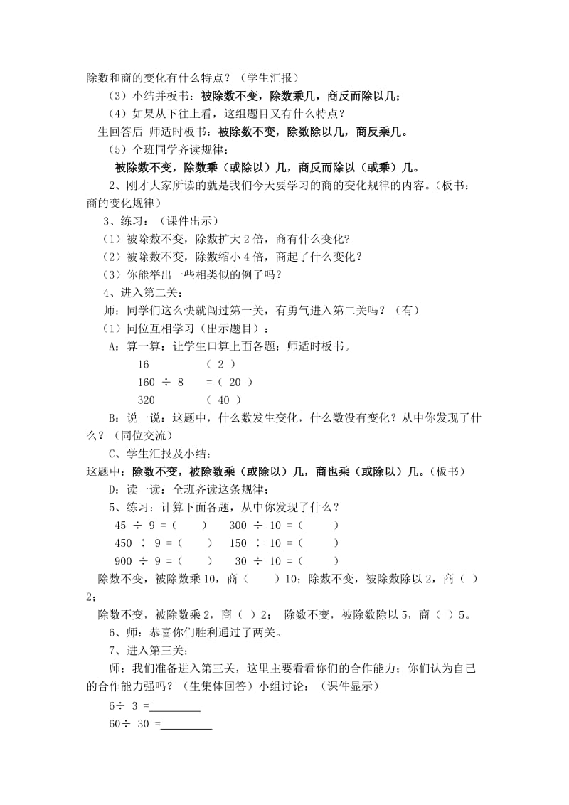 四年级数学上册《商的变化规律》教学设计.doc_第2页