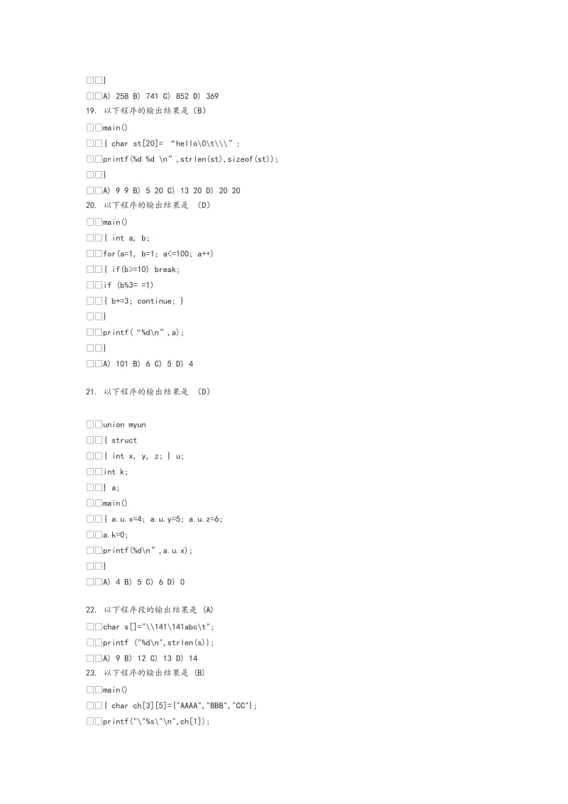 专升本C语言历年考试题及答案解析.doc_第3页