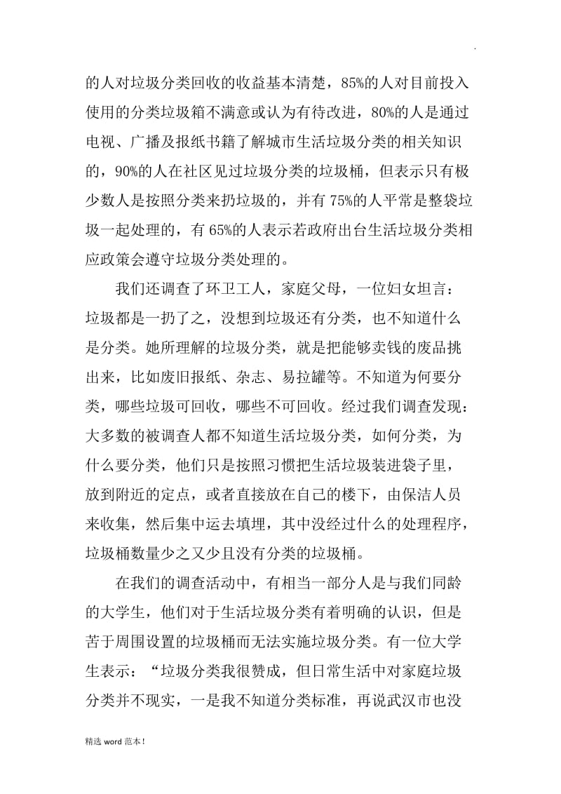 生活垃圾分类调研报告.doc_第2页