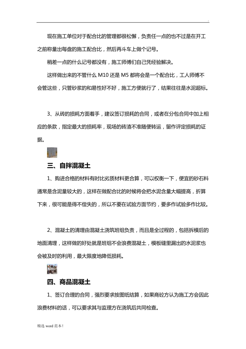 甲方工程成本控制管理要点.doc_第2页