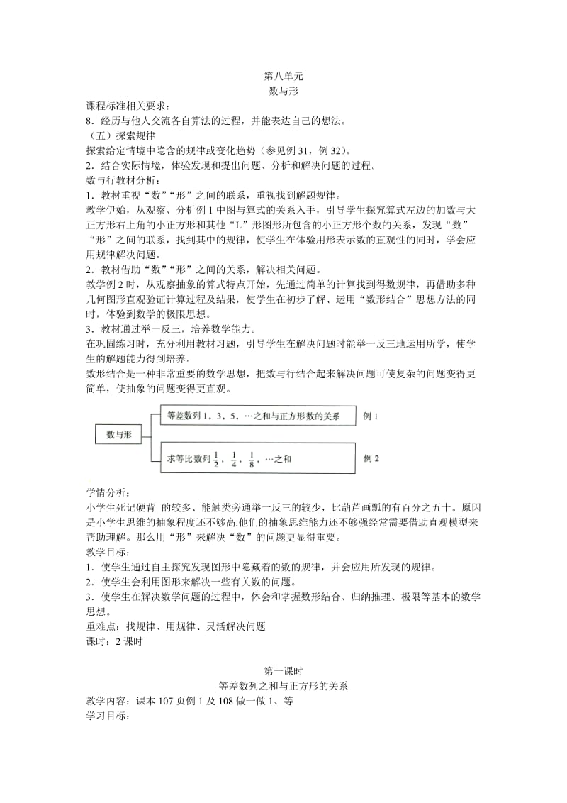 新人教版六年级数与形单元教案.doc_第1页