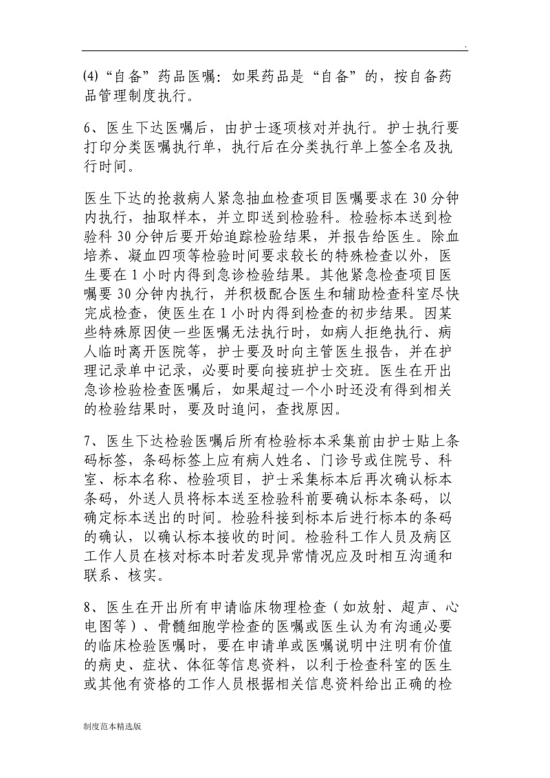 医嘱管理制度 流程.doc_第3页