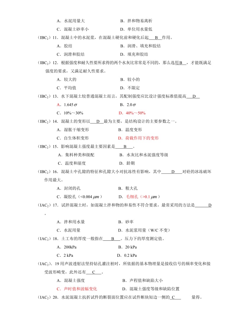 水运工程师试题.doc_第2页