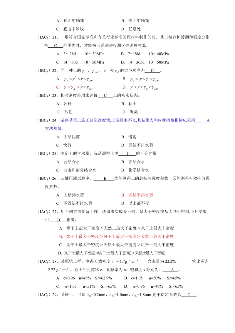 水运工程师试题.doc_第3页