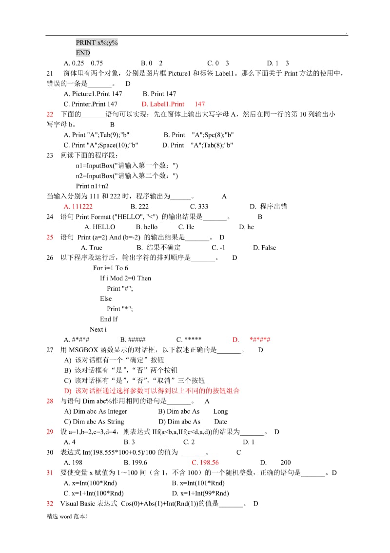 浙江省二级考试VB试题汇总.doc_第3页