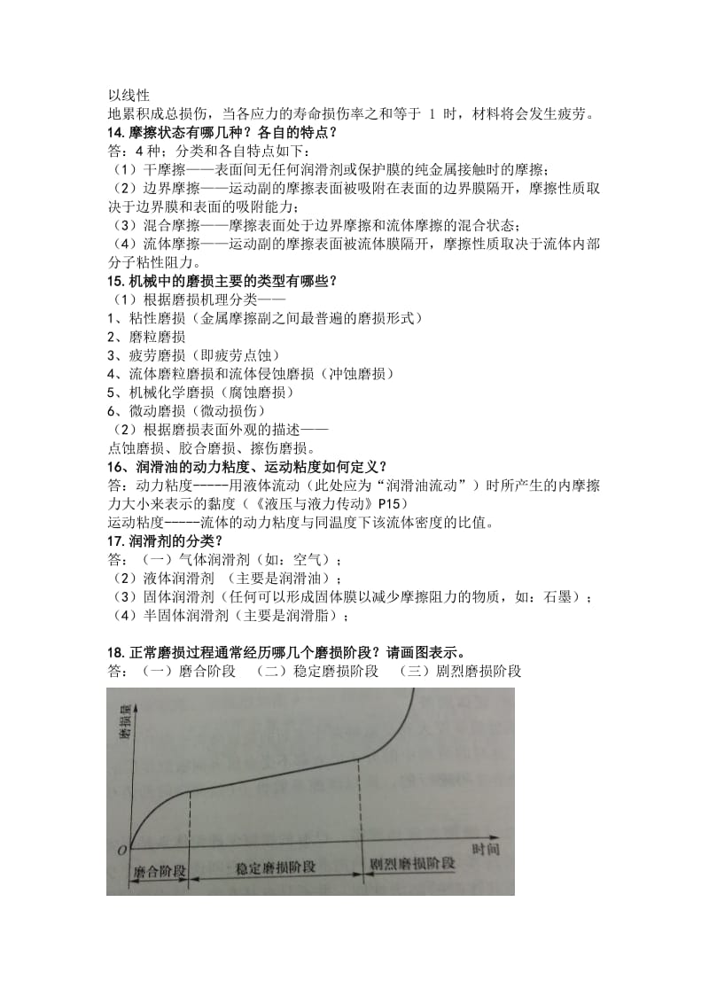 机械设计简答题答案.doc_第2页