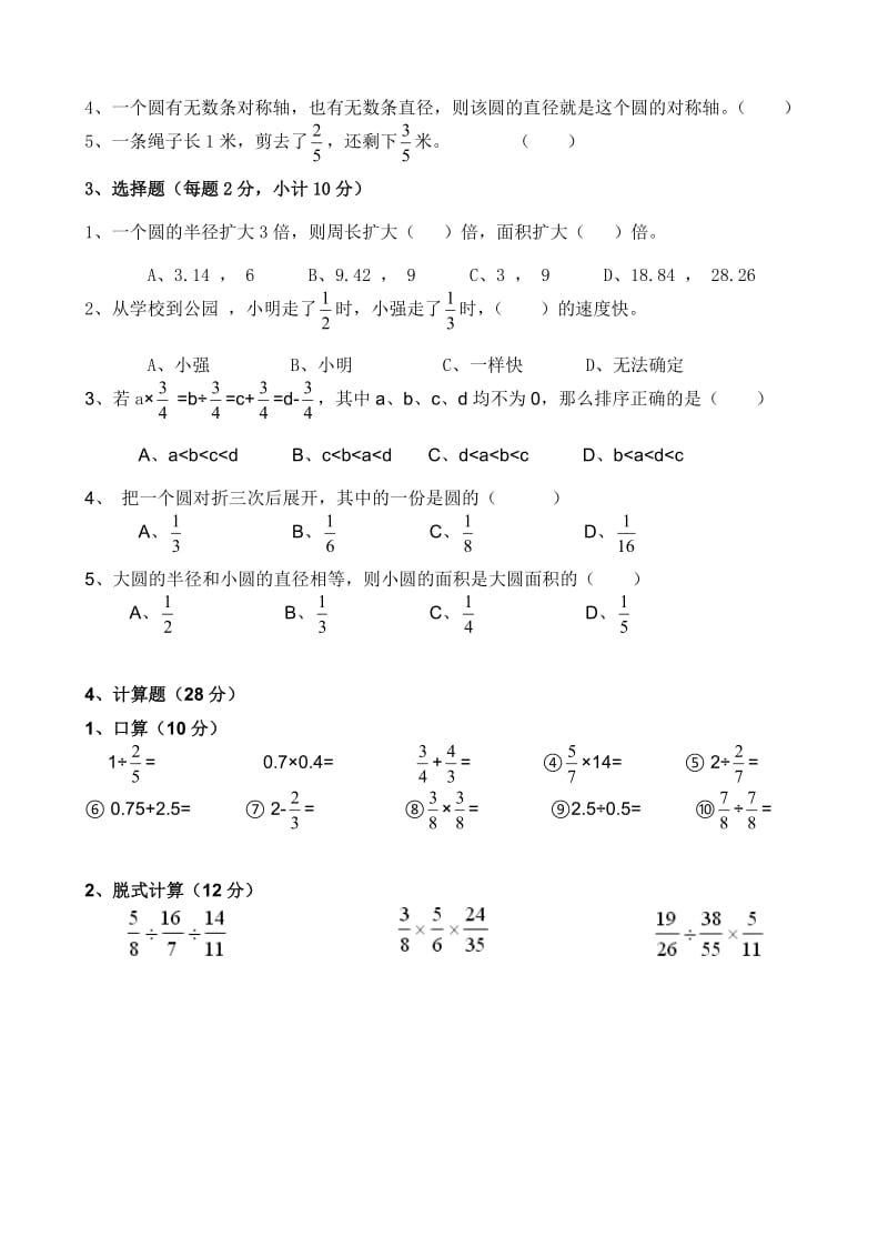 西师大版小学六年级数学上册期中试卷.doc_第2页