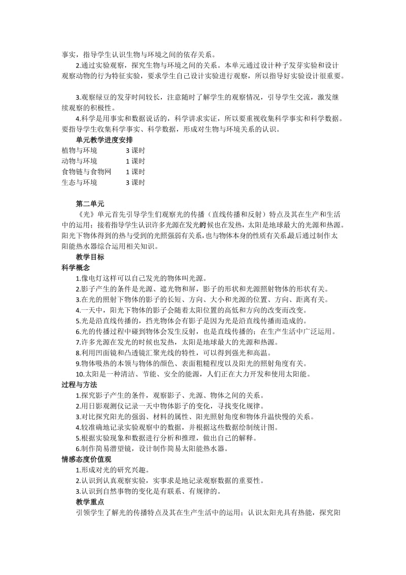 科学五年级上册单元计划.doc_第2页