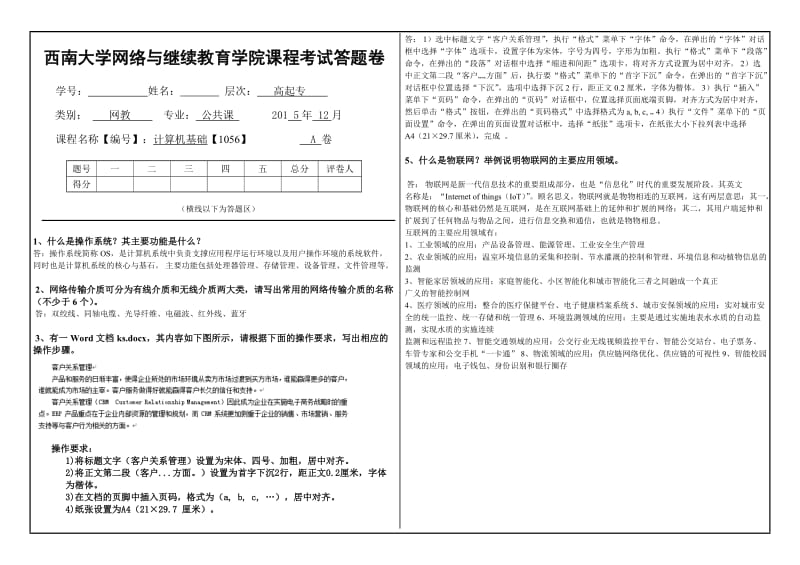 计算机基础【1056】答案.doc_第1页