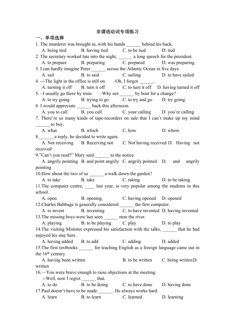 非谓语动词专项练习和答案.doc_第1页
