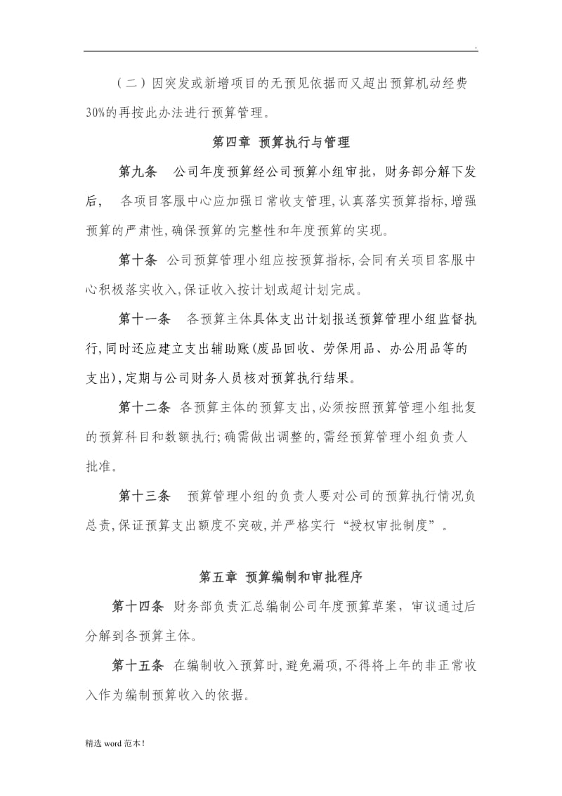 物业公司年度预算管理办法.doc_第3页