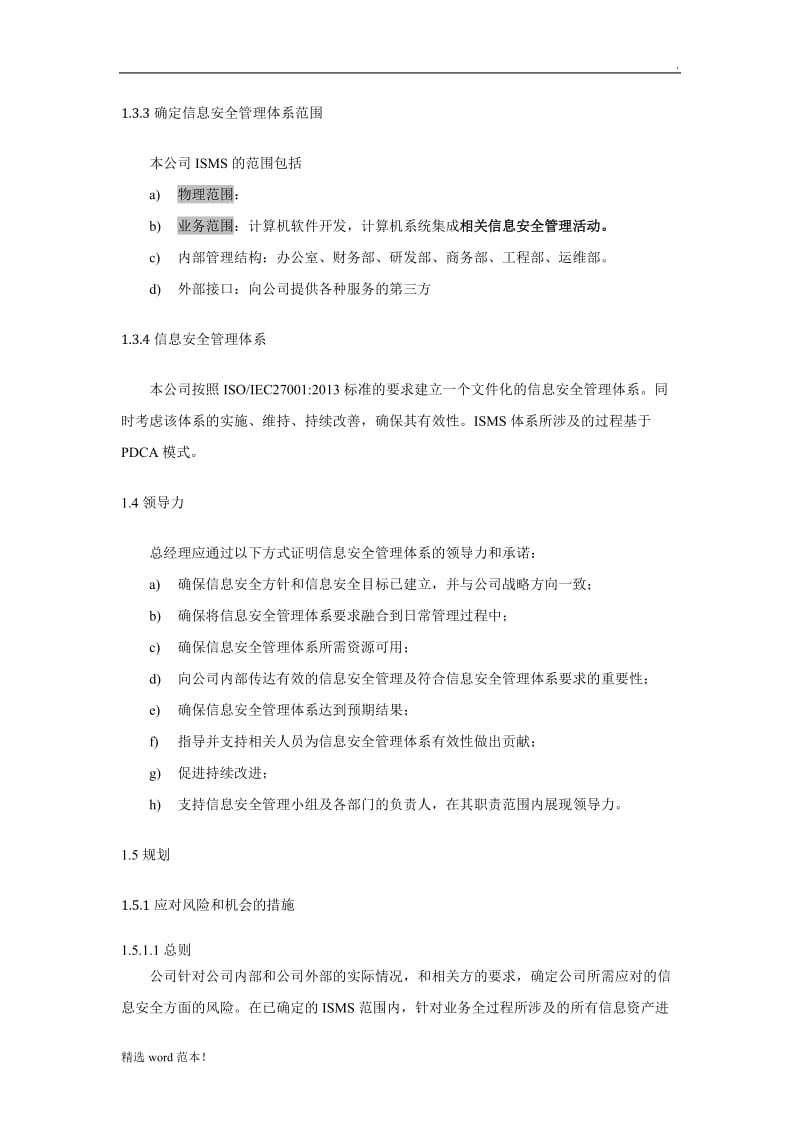 信息安全管理方针和策略.doc_第3页