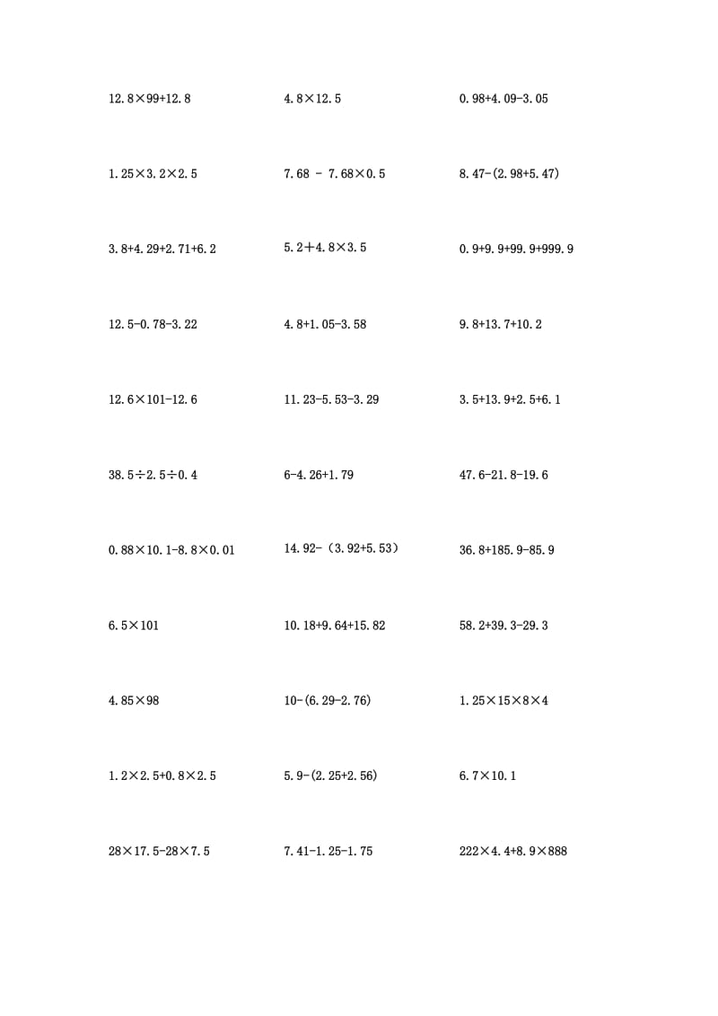 五年级上册脱式计算.doc_第1页