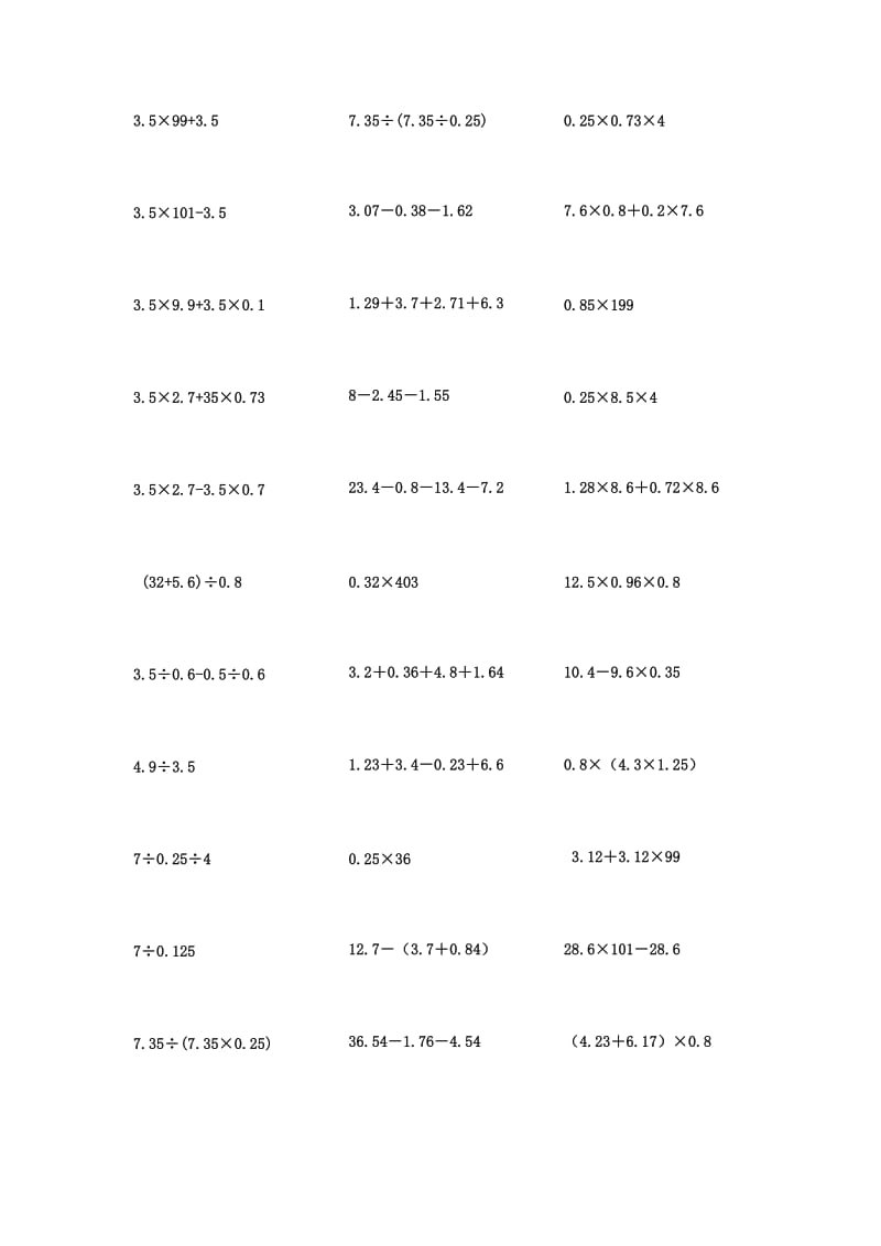 五年级上册脱式计算.doc_第3页