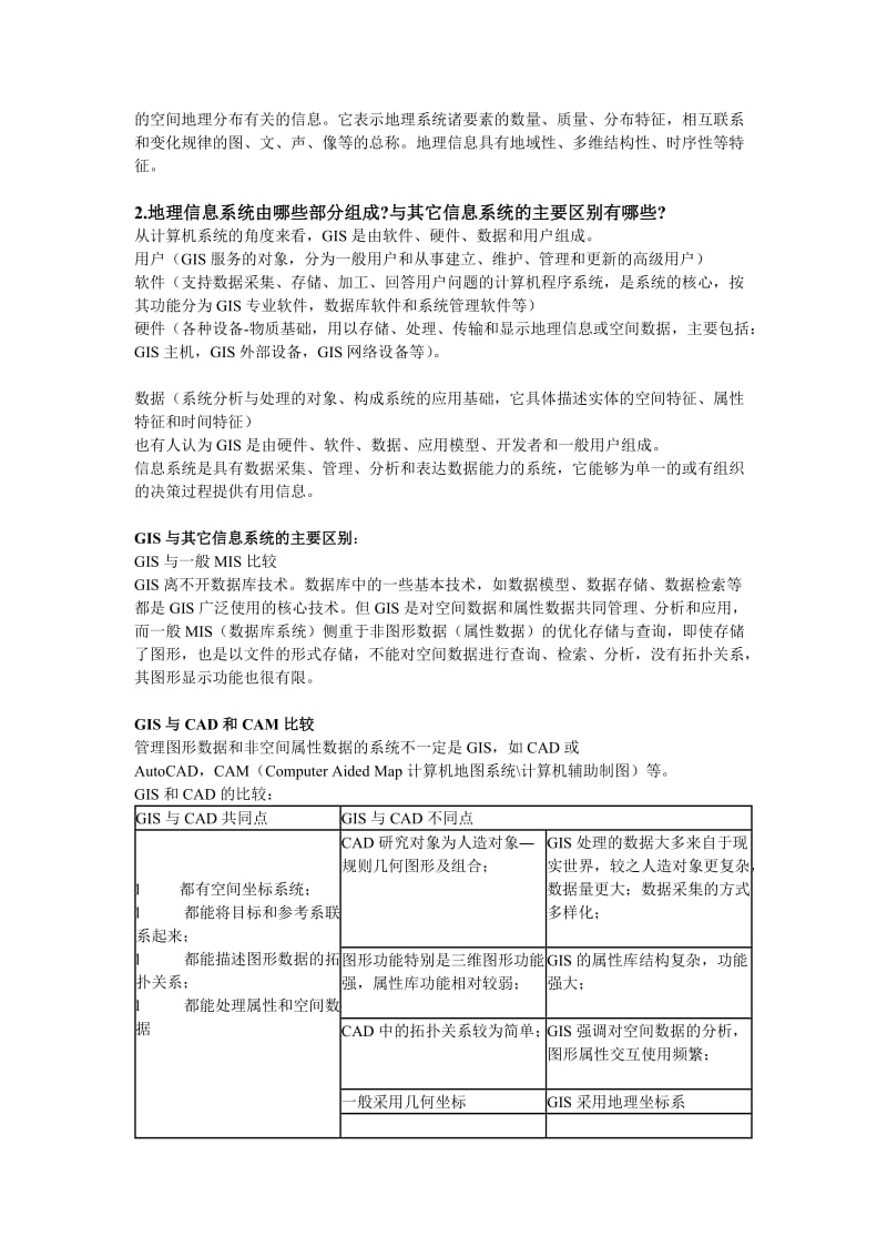 地理信息系统教程课后习题.doc_第2页