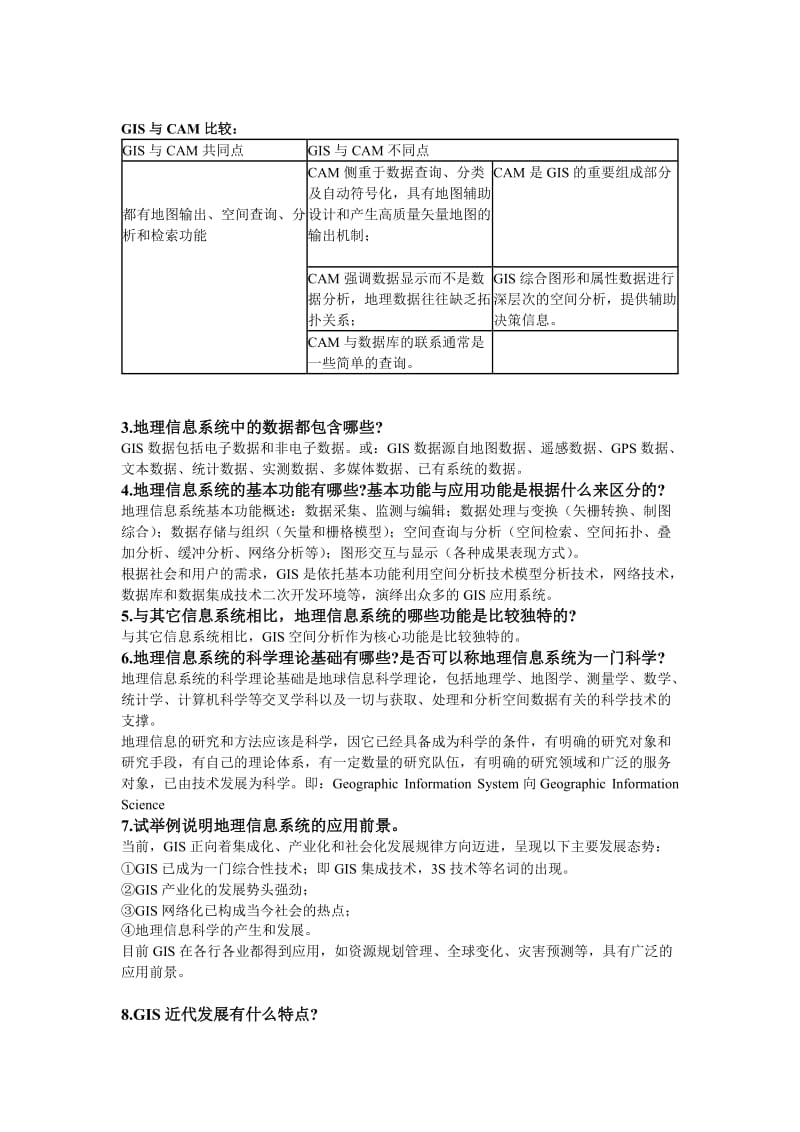 地理信息系统教程课后习题.doc_第3页