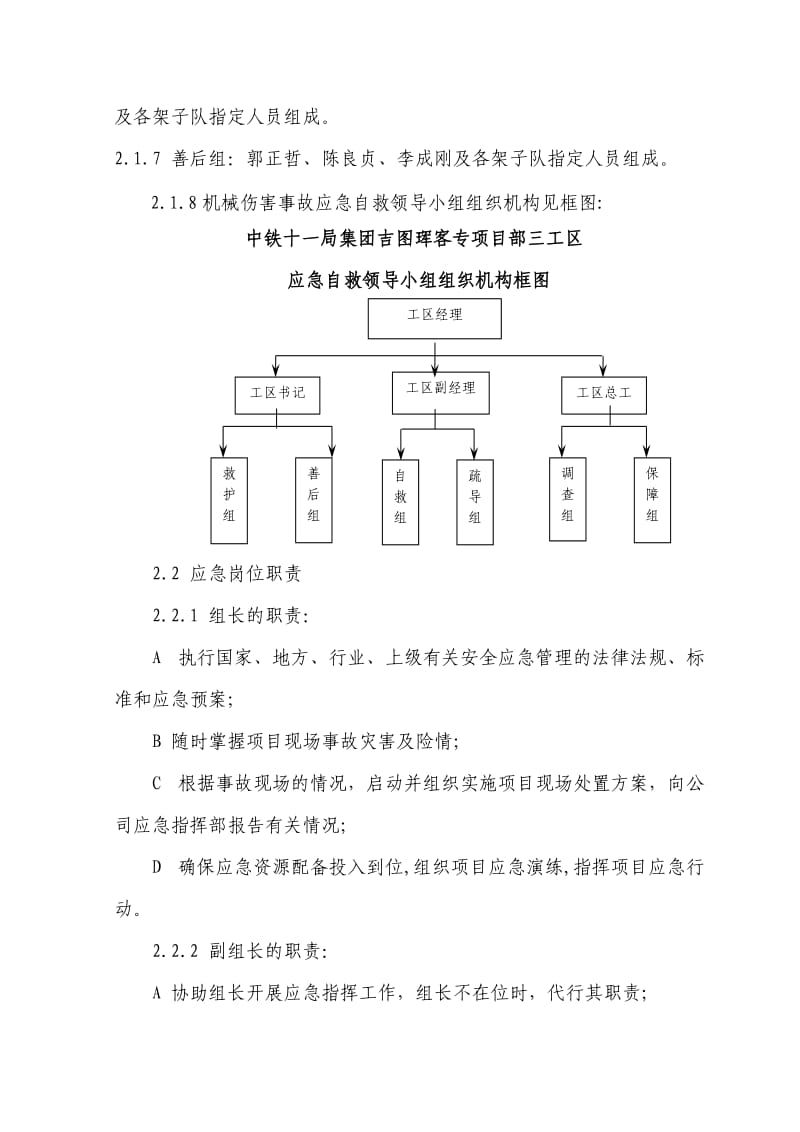 车辆伤害现场处置方案.doc_第2页