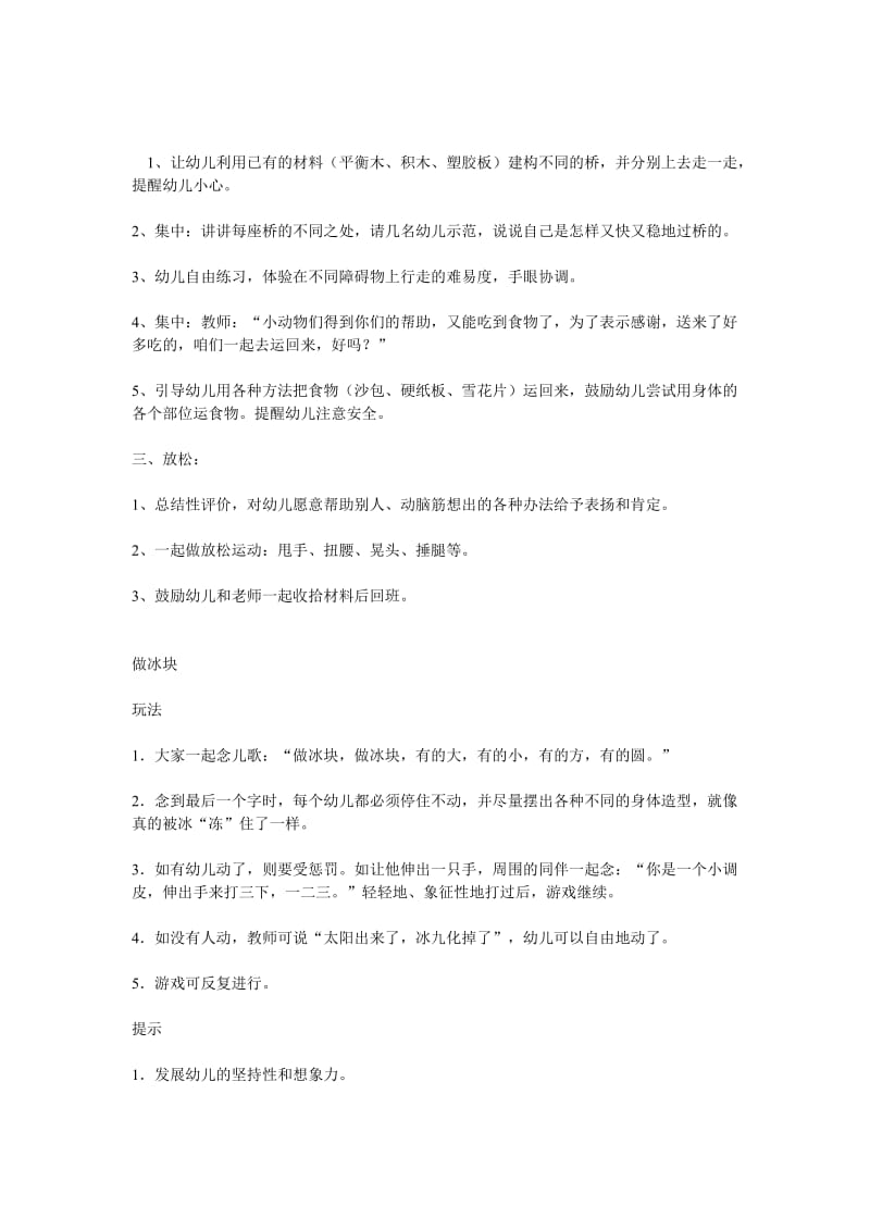 小班民间游戏集锦.doc_第2页