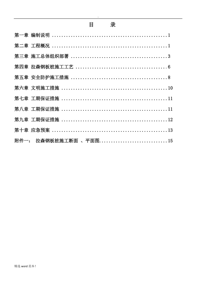 拉森钢板桩支护专项施工方案.doc_第2页