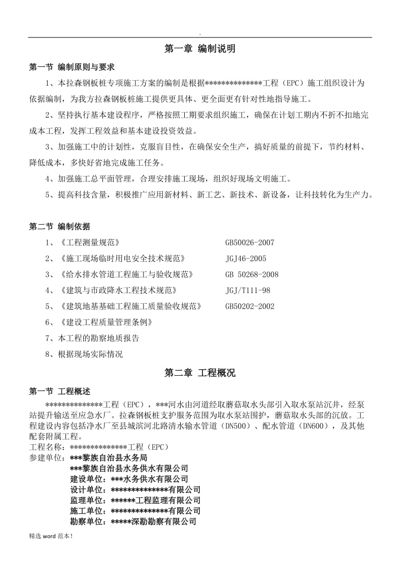 拉森钢板桩支护专项施工方案.doc_第3页