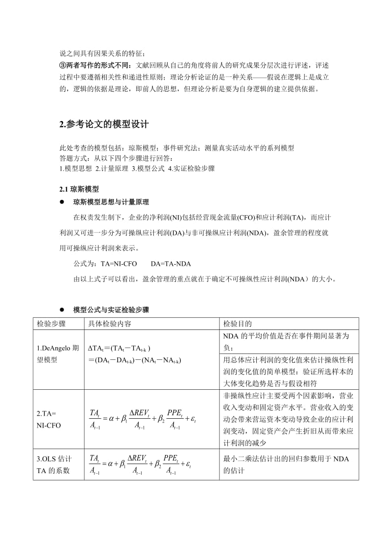 管理研究方法论-2013年期末考试复习重点.doc_第2页