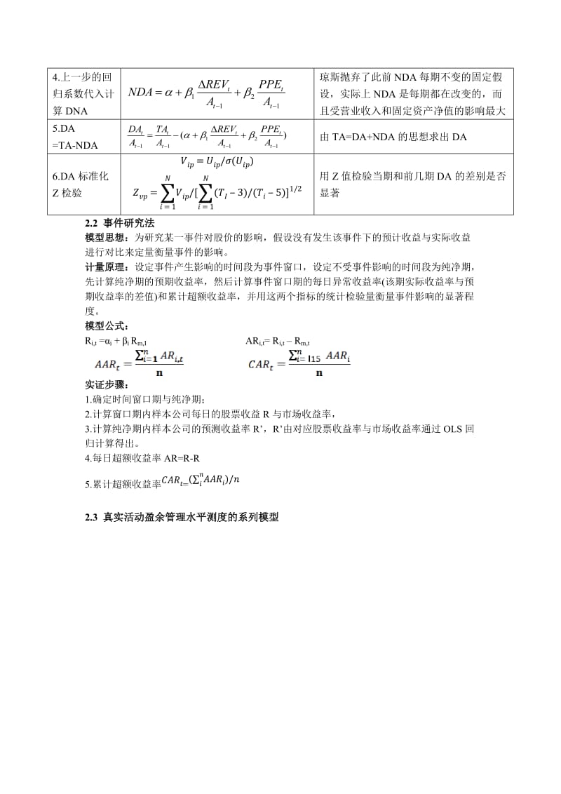 管理研究方法论-2013年期末考试复习重点.doc_第3页