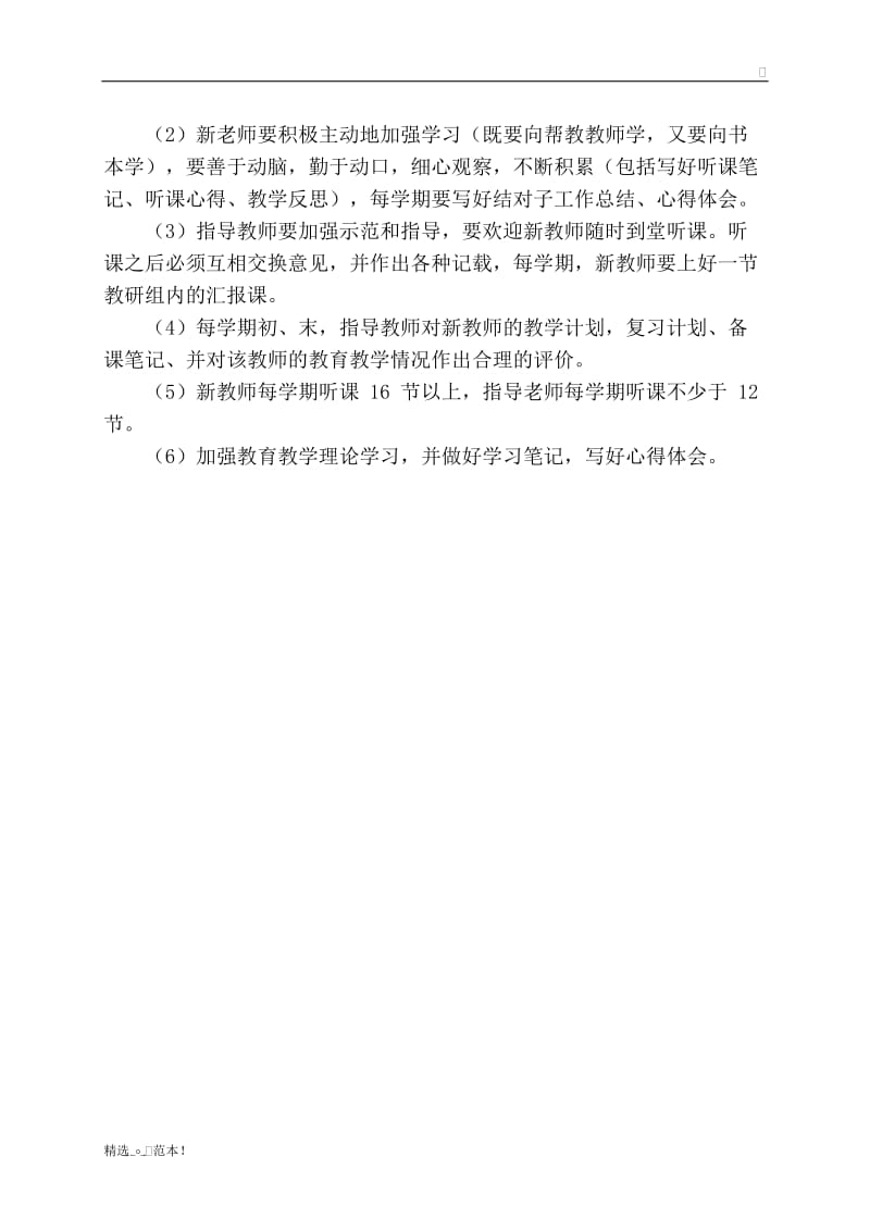 师徒结对帮扶计划.doc_第2页