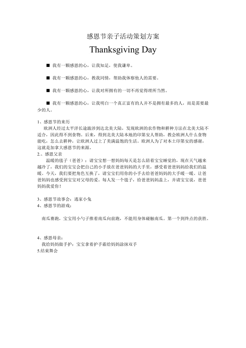 感恩节亲子活动策划方案ThanksgivingDay.doc_第1页