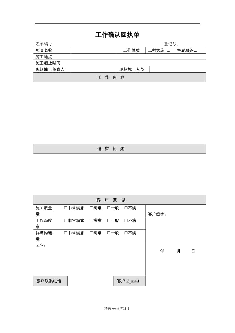 工作确认回执单.doc_第1页