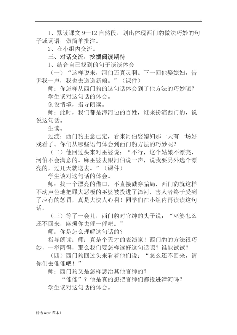 西门豹治邺第二课时教学设计.doc_第2页