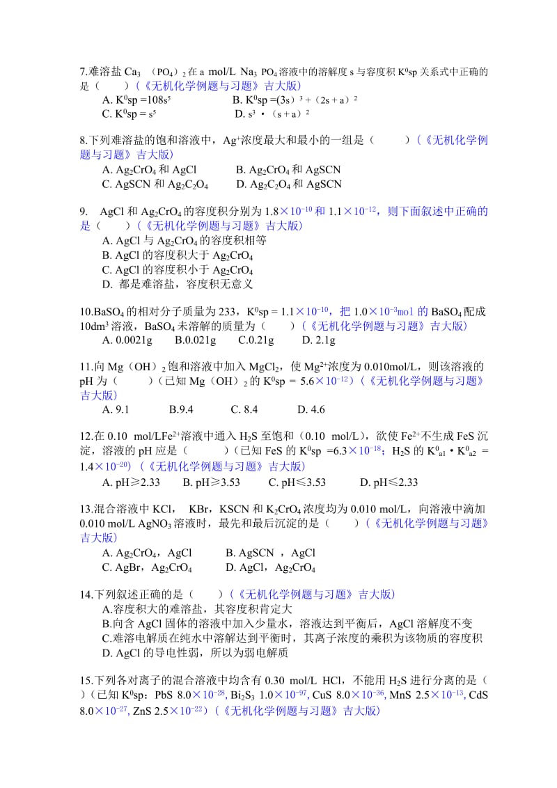 大学无机化学第八章试题及答案.doc_第2页