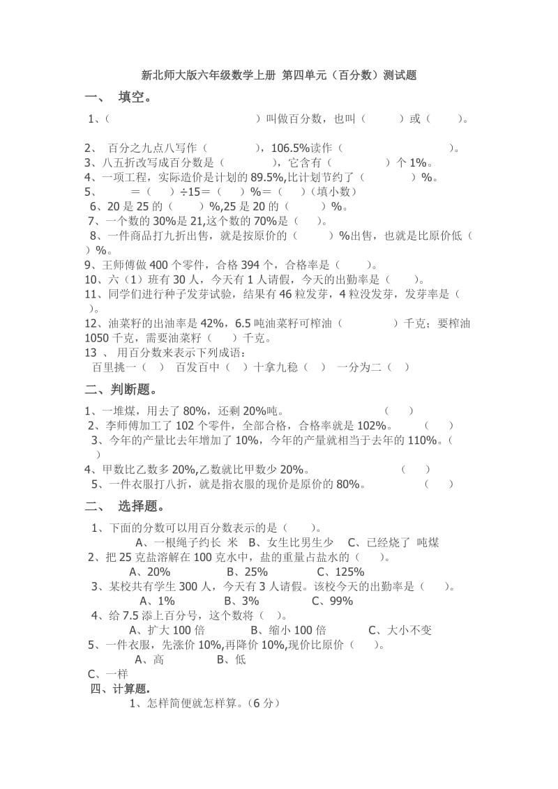 六年级数学上册百分数练习题.doc_第1页