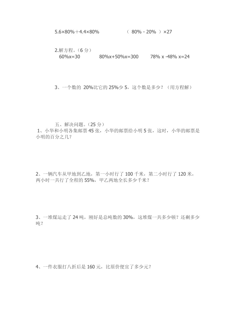 六年级数学上册百分数练习题.doc_第2页