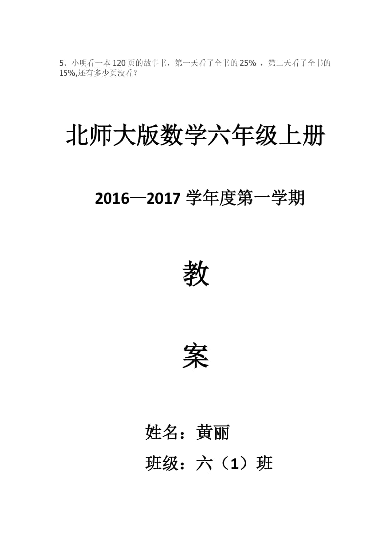 六年级数学上册百分数练习题.doc_第3页