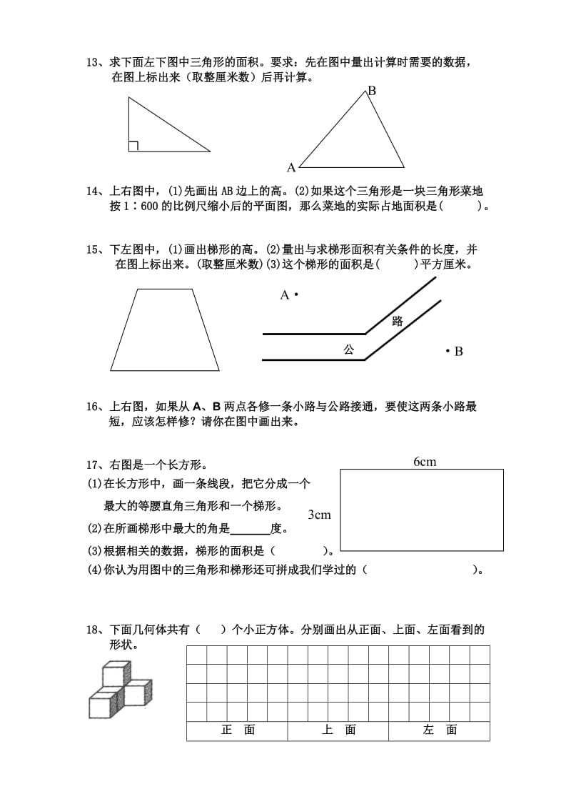 六年级数学操作题训练.doc_第3页