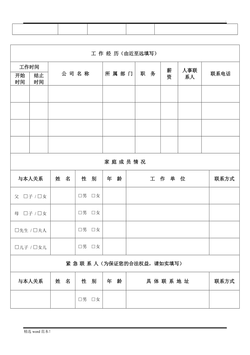 员工入职申请表(A版).doc_第2页