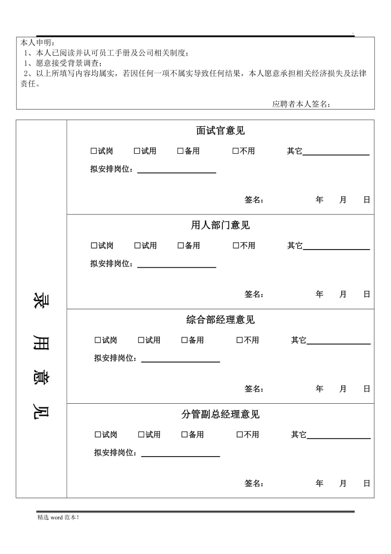 员工入职申请表(A版).doc_第3页