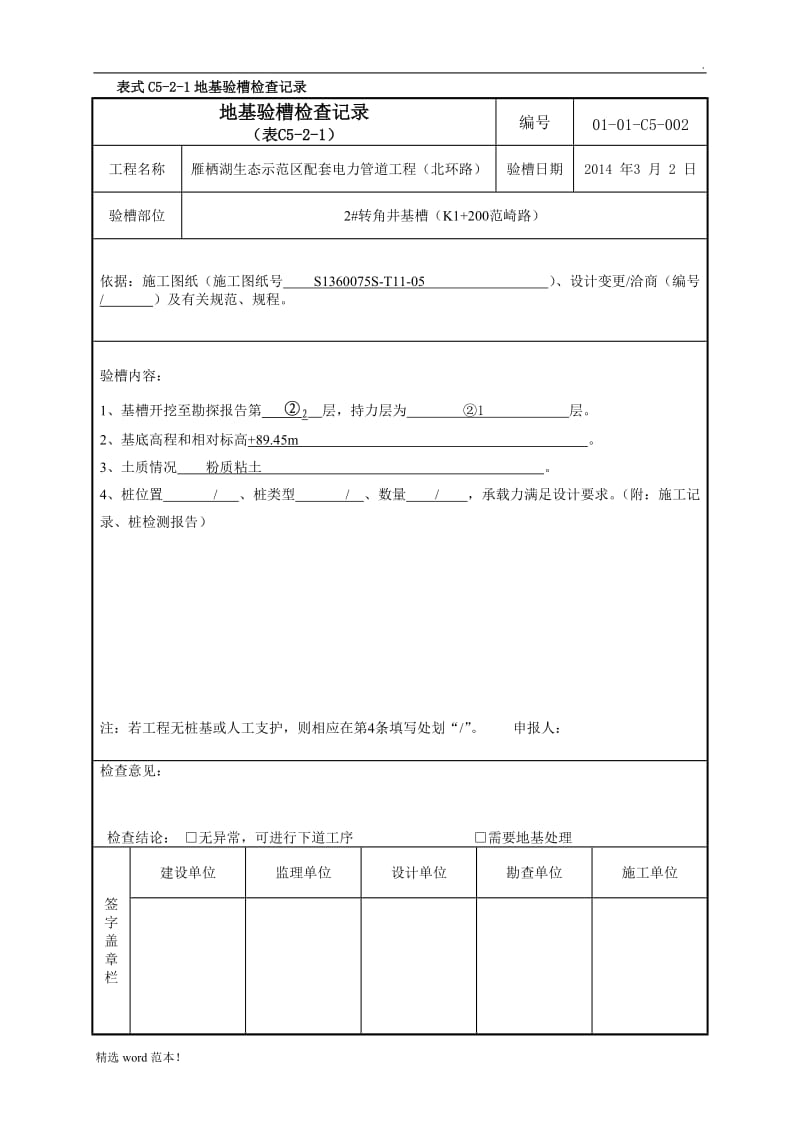 验槽记录填写样本.doc_第2页