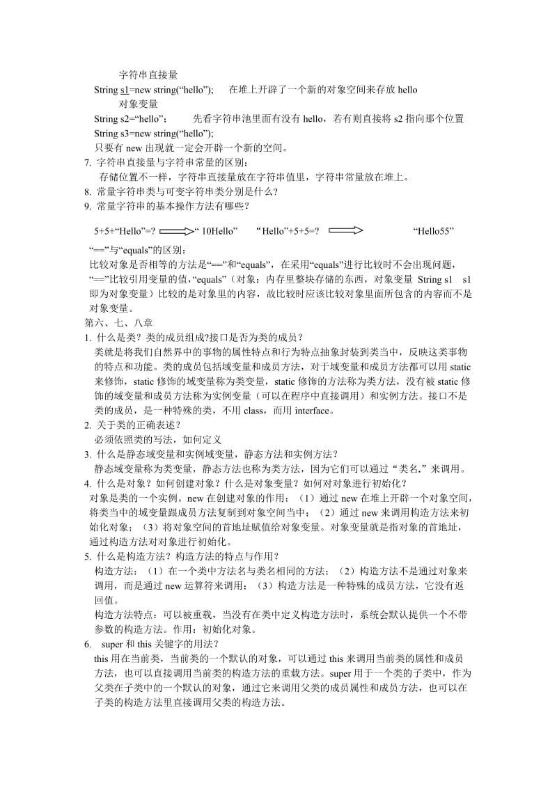 java考试复习重点资料.doc_第3页