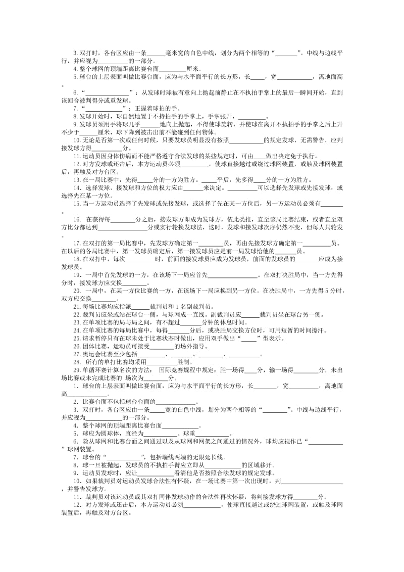 乒乓球三级裁判考试习题集.doc_第2页