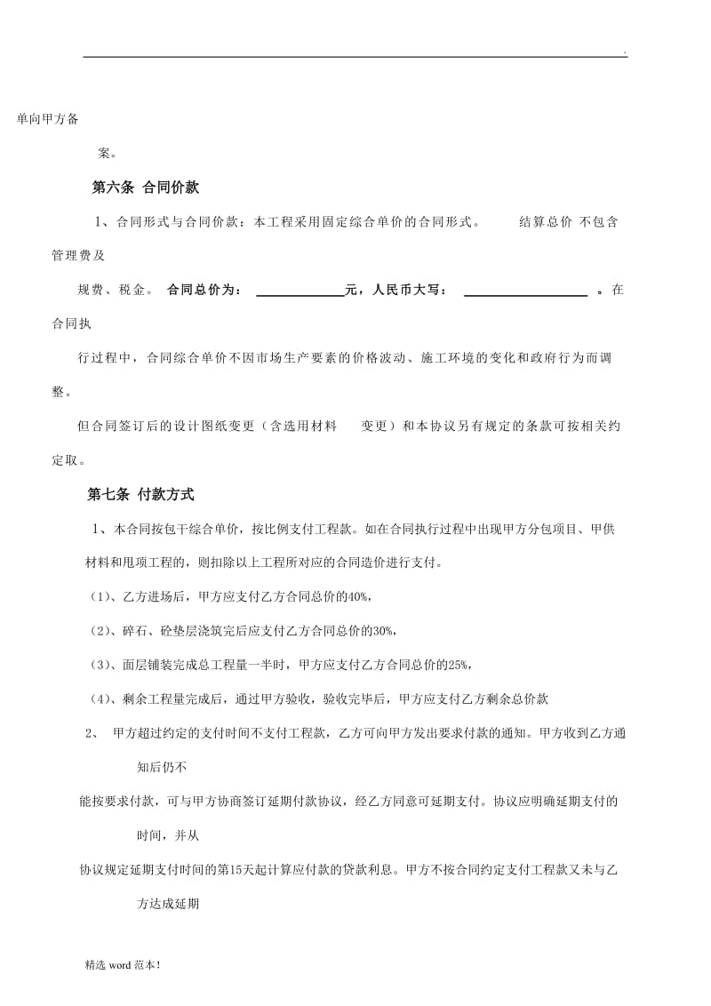 停车位施工合同.doc_第3页