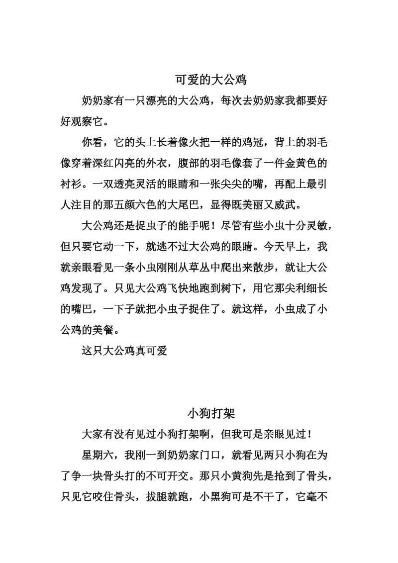 人教版小学三年级语文上册第四单元习作范文.doc_第2页