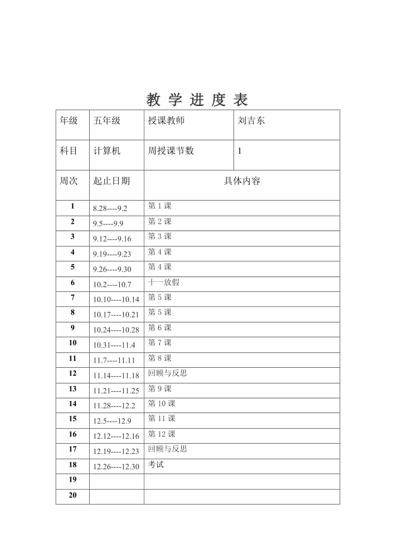 甘肃教育出版社五年级信息技术(上)教案.doc_第2页