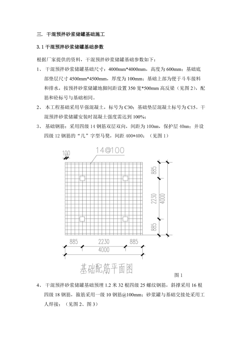 干混预拌砂浆储罐基础施工方案.doc_第3页