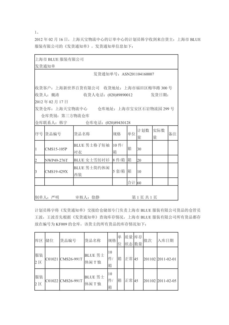 物流单证模拟题.doc_第1页