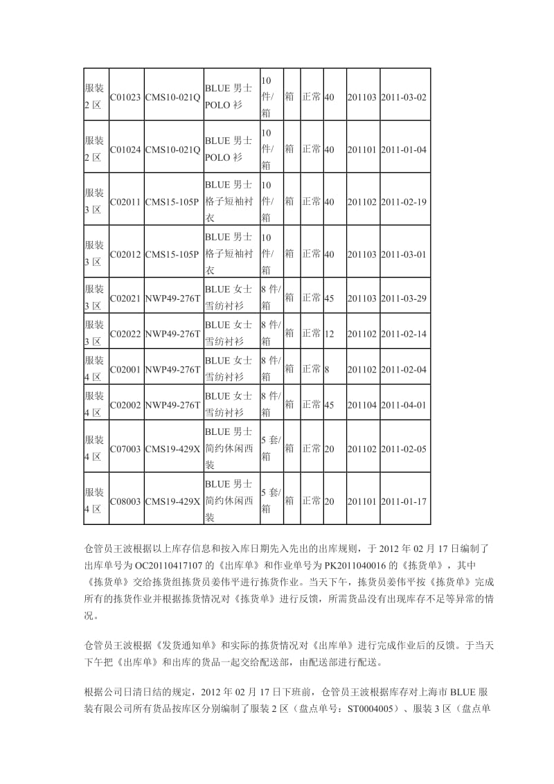 物流单证模拟题.doc_第2页