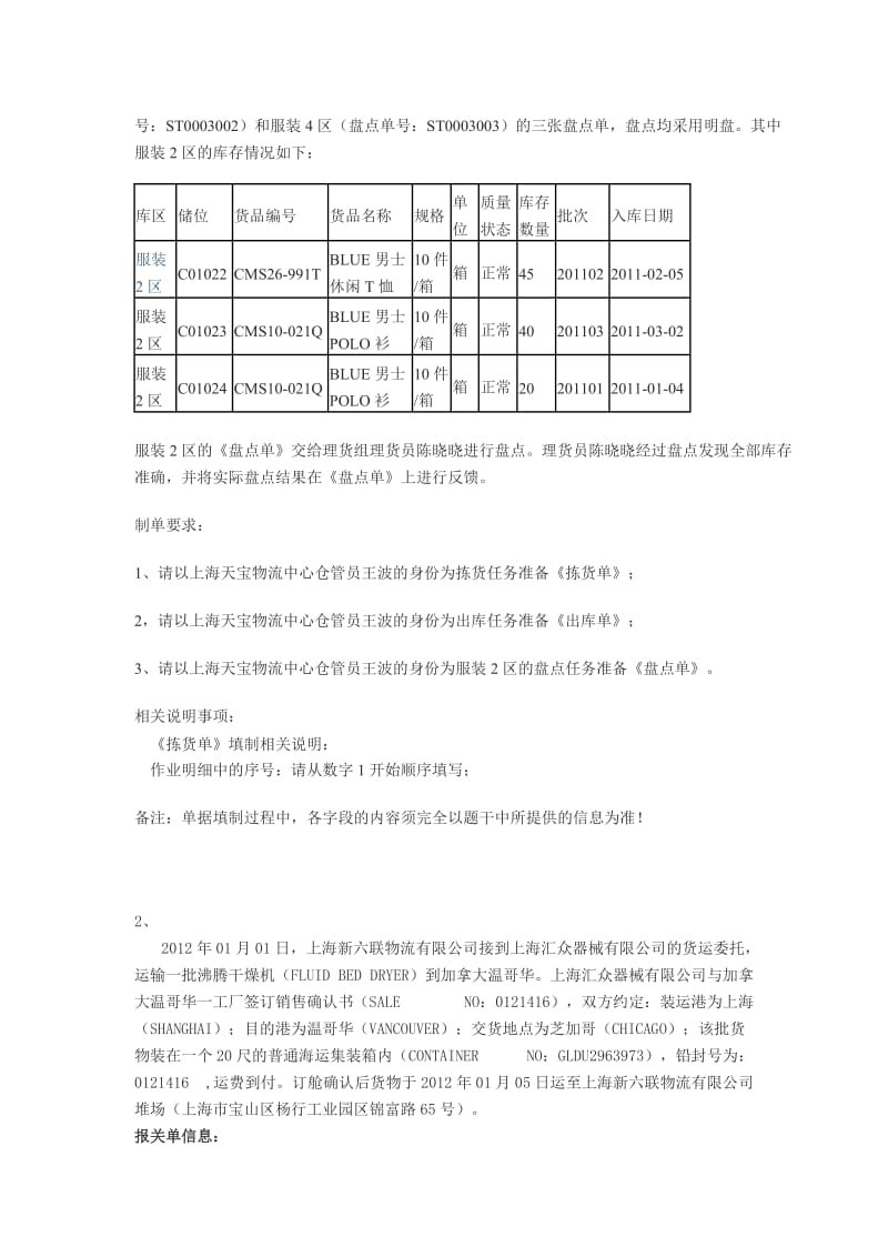 物流单证模拟题.doc_第3页