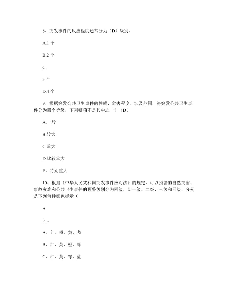 公共卫生突发事件处理知识竞赛试题(附答案).doc_第3页