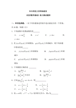 《經濟數(shù)學基礎》試題.doc