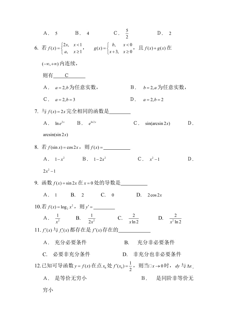 《经济数学基础》试题.doc_第2页